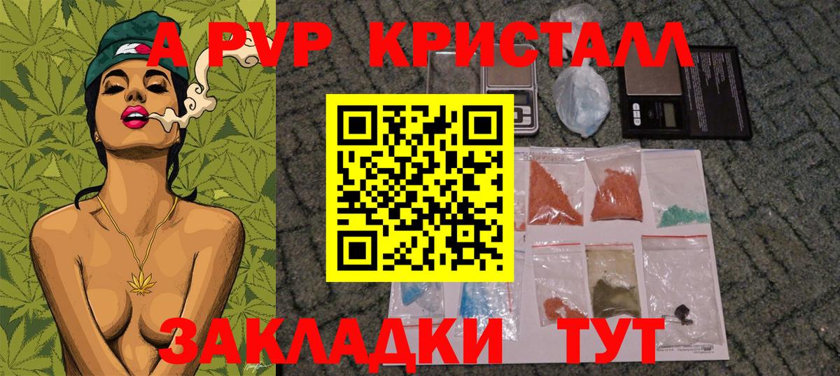 A-PVP Соль Когалым