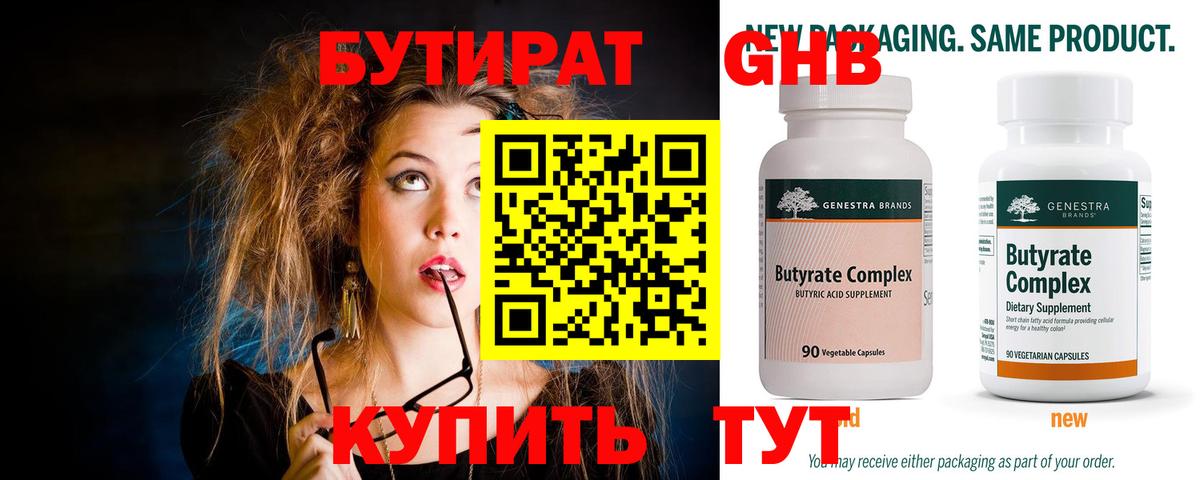 БУТИРАТ бутик Когалым