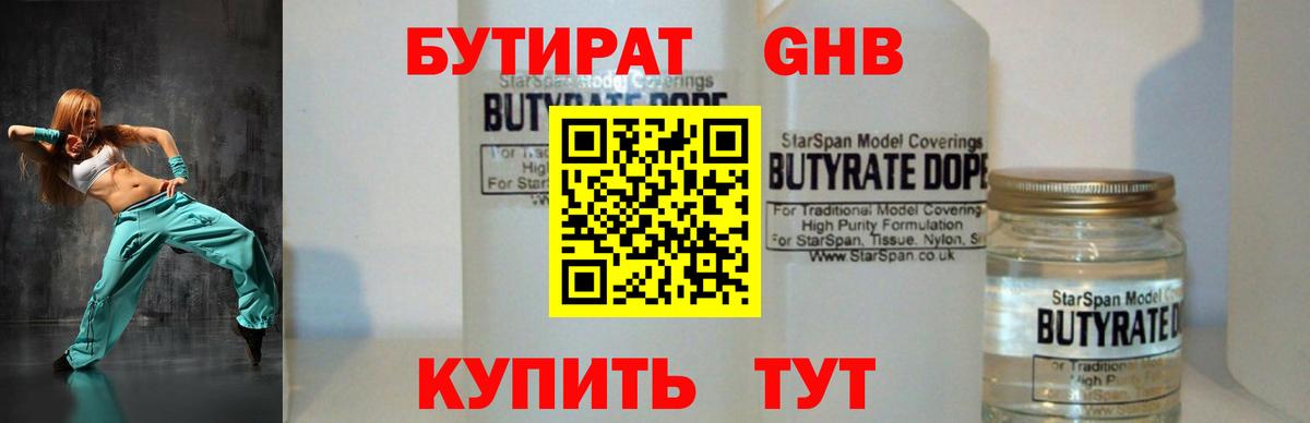 БУТИРАТ  Вход с VPN  Когалым  Бутират BDO 