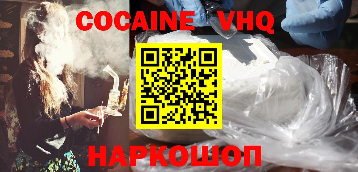 Когалым  КОКАИН 99%  Вход с VPN  COCAIN Эквадор 