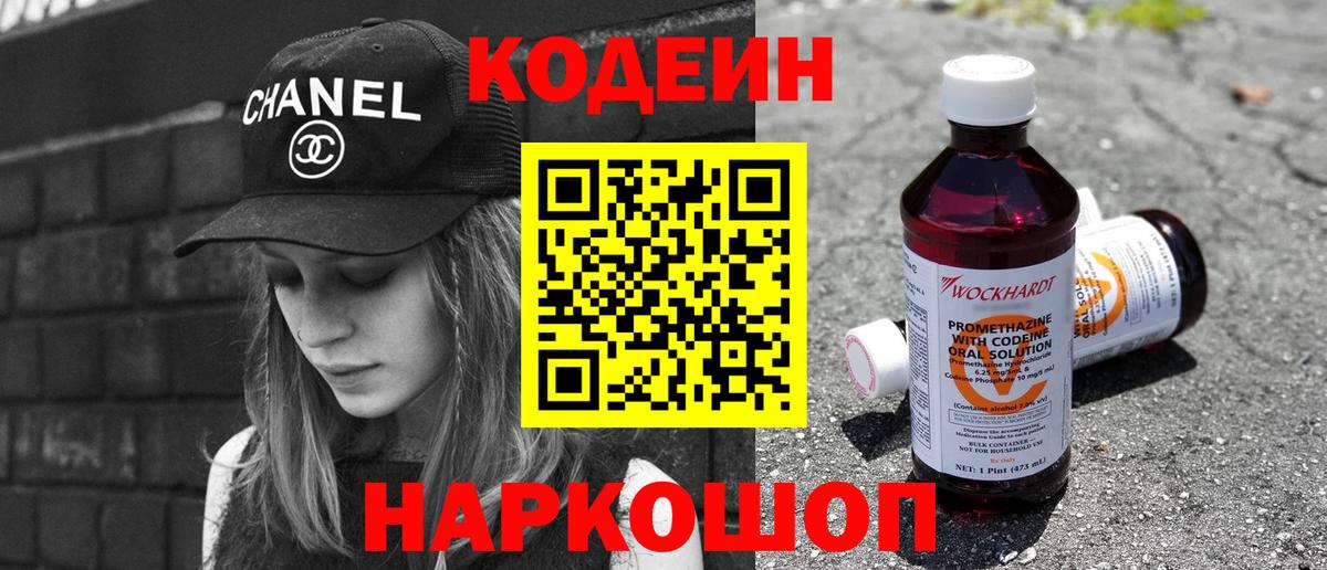 Codein Purple Drank Когалым