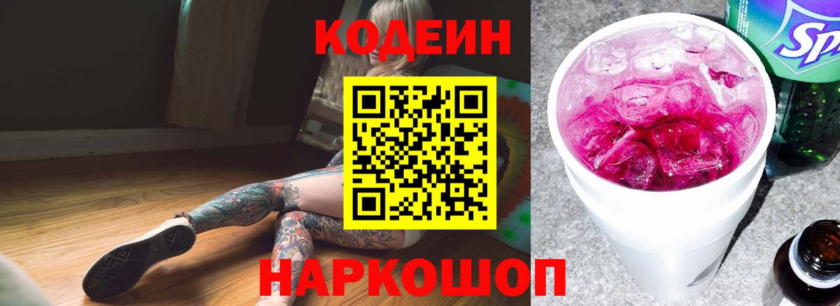 Кодеин Purple Drank  Кодеин напиток Lean (лин)  Когалым  Вход с VPN 