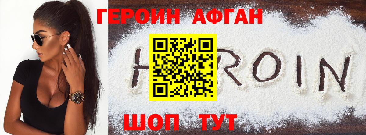 Героин  Героин хмурый  Вход с VPN  Когалым 