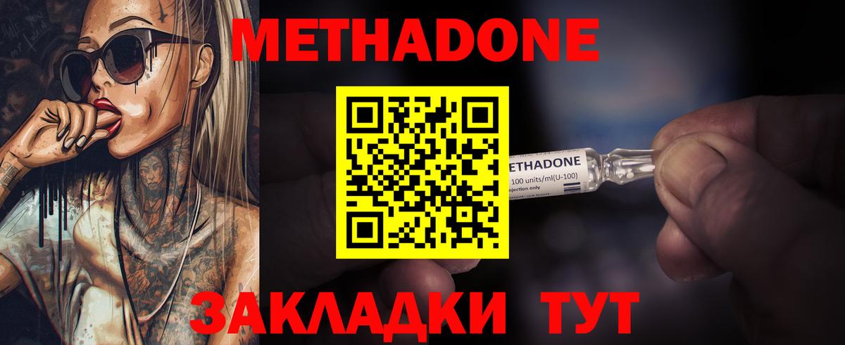 Метадон кристалл Когалым
