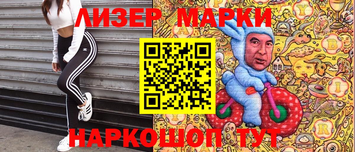 Наркотические марки 1,8мг  Наркотические марки 1,8мг  Когалым  Вход с VPN 